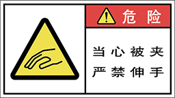 警告ラベル中国簡単語Y7W-183-M.png