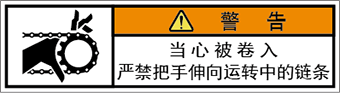 警告ラベル中国簡体語Y7W-251-SS.png