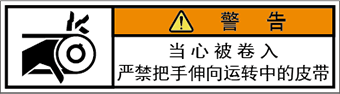 警告ラベル中国簡体語Y7W-253-SS.png