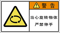 警告ラベル中国簡体語Y7W-257-M.png