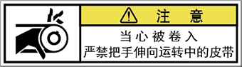 警告ラベル中国簡体語Y7W-263-SS.png