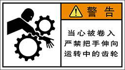 警告ラベル中国簡体語Y7W-351-M.png