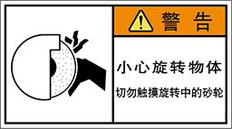 警告ラベル中国簡体語Y7W-359-M.png