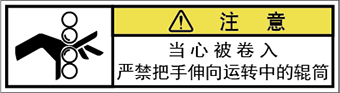 警告ラベル中国簡体語Y7W-363-SS.png