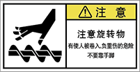 警告ラベル中国簡体語Y7W-367-S.png