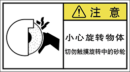警告ラベル中国簡体語Y7W-369-M.png