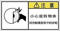 警告ラベル中国簡体語Y7W-369-S.png