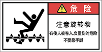 警告ラベル中国簡体語Y7W-378-S.png