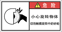 警告ラベル中国簡体語Y7W-379-S.png
