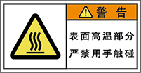 警告ラベル中国簡体語Y7W-453-S