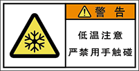 警告ラベル中国簡体語Y7W-457-S