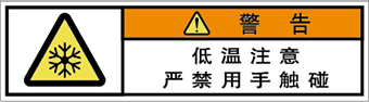 警告ラベル中国簡体語Y7W-457-SS