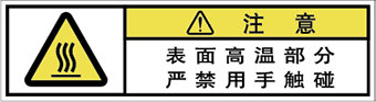 警告ラベル中国簡体語Y7W-463-SS