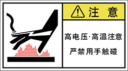 警告ラベル中国簡体語Y7W-465-M