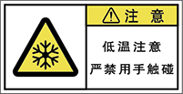 警告ラベル中国簡体語Y7W-467-S