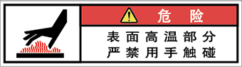 警告ラベル中国簡体語Y7W-471-SS