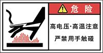警告ラベル中国簡体語Y7W-475-S