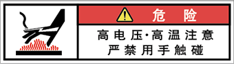 警告ラベル中国簡体語Y7W-475-SS