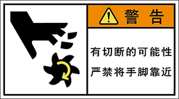 警告ラベル中国簡体語Y7W-551-M