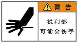 警告ラベル中国簡体語Y7W-554-M