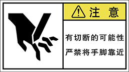 警告ラベル中国簡体語Y7W-562-M