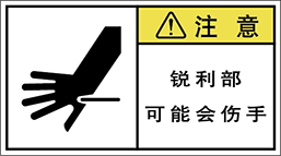 警告ラベル中国簡体語Y7W-564-M