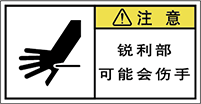警告ラベル中国簡体語Y7W-564-S