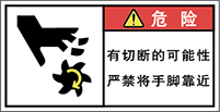 警告ラベル中国簡体語Y7W-571-S
