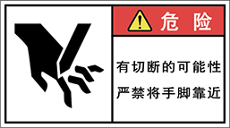 警告ラベル中国簡体語Y7W-572-M