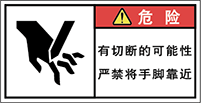 警告ラベル中国簡体語Y7W-572-S