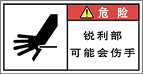 警告ラベル中国簡体語Y7W-574-S