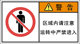 警告ラベル中国簡体語Y7W-651-M