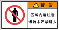 警告ラベル中国簡体語Y7W-651-S