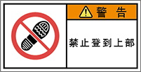 警告ラベル中国簡体語Y7W-652-S