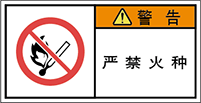 警告ラベル中国簡体語Y7W-653-S