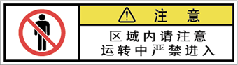 警告ラベル中国簡体語Y7W-661-SS