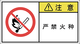 警告ラベル中国簡体語Y7W-663-M