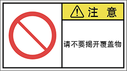 警告ラベル中国簡体語Y7W-668-M