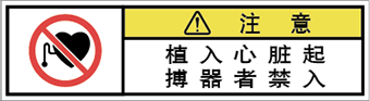 警告ラベル中国簡体語Y7W-669-SS