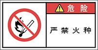 警告ラベル中国簡体語Y7W-673-S