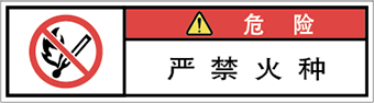 警告ラベル中国簡体語Y7W-673-SS