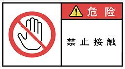 警告ラベル中国簡体語Y7W-674-M