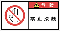 警告ラベル中国簡体語Y7W-674-S