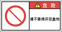 警告ラベル中国簡体語Y7W-678-S