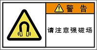 警告ラベル中国簡体語Y7W-753-S