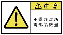 警告ラベル中国簡体語Y7W-761-M