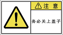 警告ラベル中国簡体語Y7W-766-M