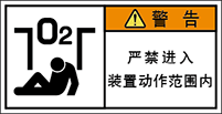 警告ラベル中国簡体語Y7W-8513-S