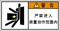 警告ラベル中国簡体語Y7W-852-S