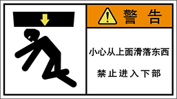 警告ラベル中国簡体語Y7W-853-M